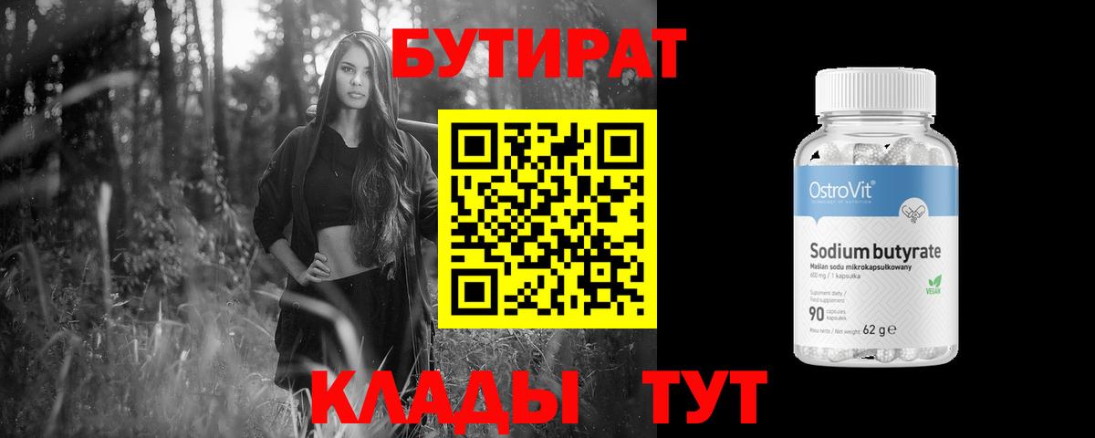 Бутират бутандиол Кизляр