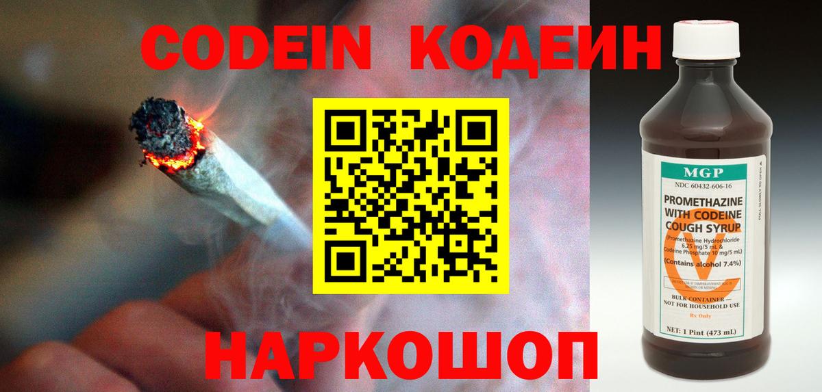 Кодеиновый сироп Lean Purple Drank Кизляр
