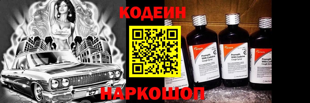 Кодеин напиток Lean (лин)  Вход с VPN  Кизляр 