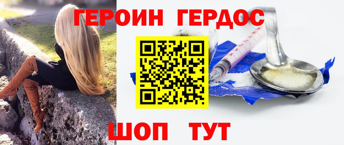 Героин  Героин VHQ  Вход с VPN  Кизляр 