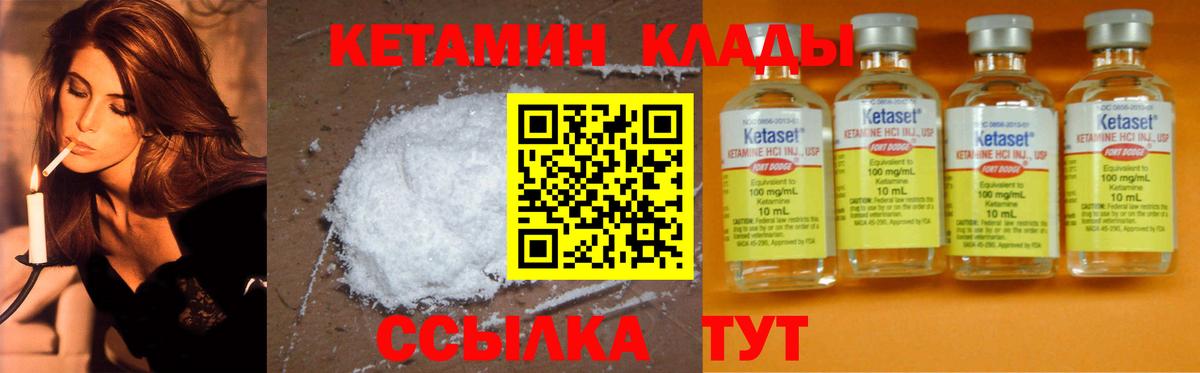 КЕТАМИН ketamine  Вход с VPN  Кизляр 