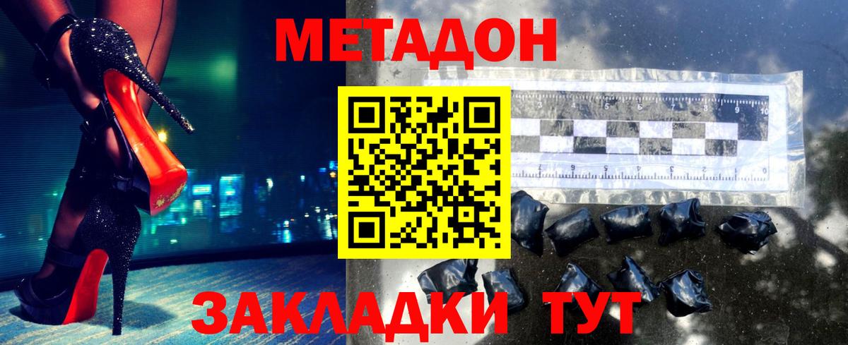 МЕТАДОН кристалл  Вход с VPN  Кизляр 