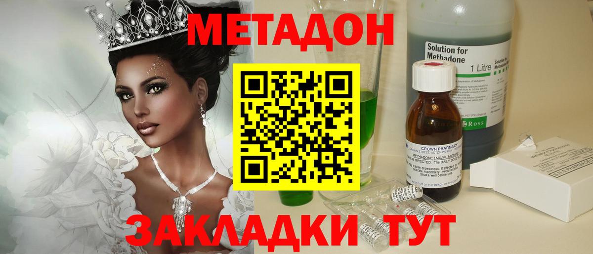 МЕТАДОН methadone Кизляр