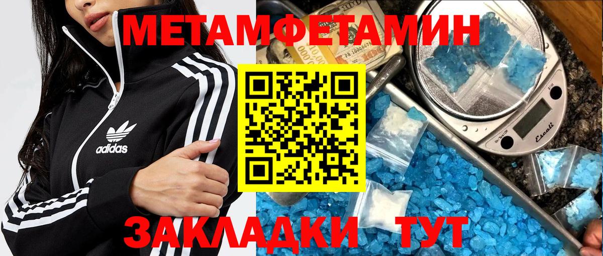 МЕТАМФЕТАМИН Methamphetamine Кизляр